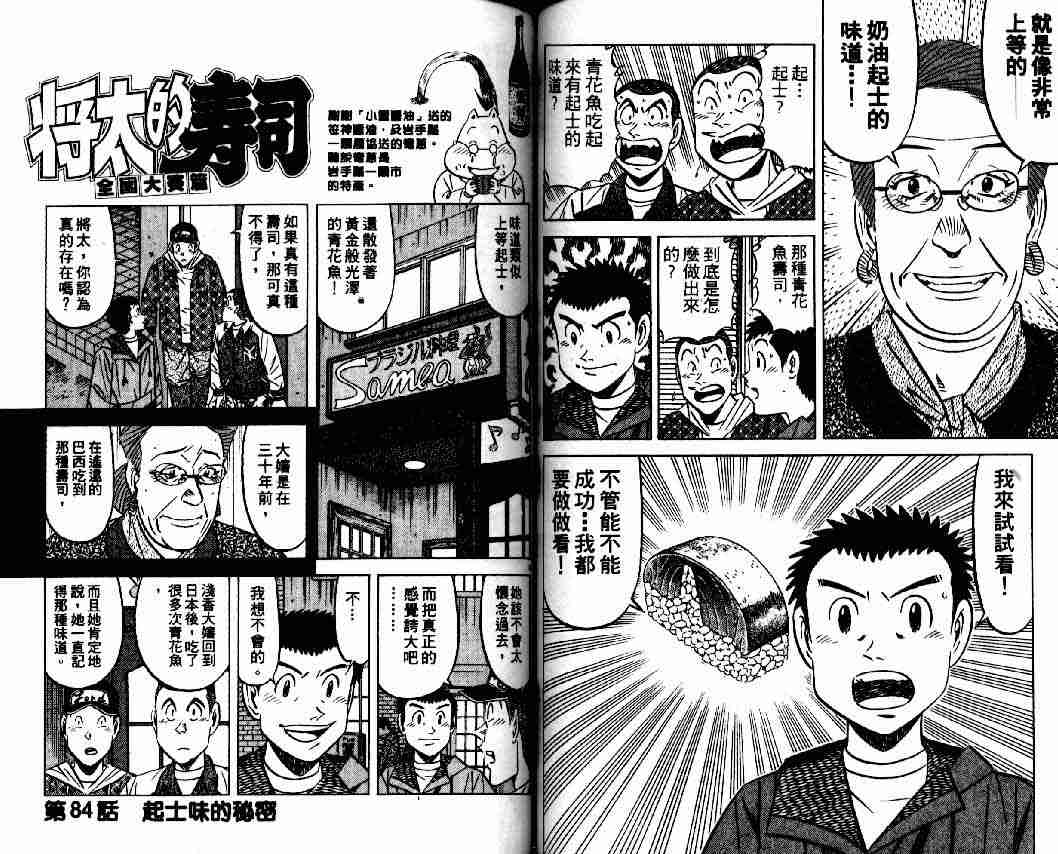 《将太的寿司全国大会篇》漫画最新章节第10卷免费下拉式在线观看章节第【41】张图片