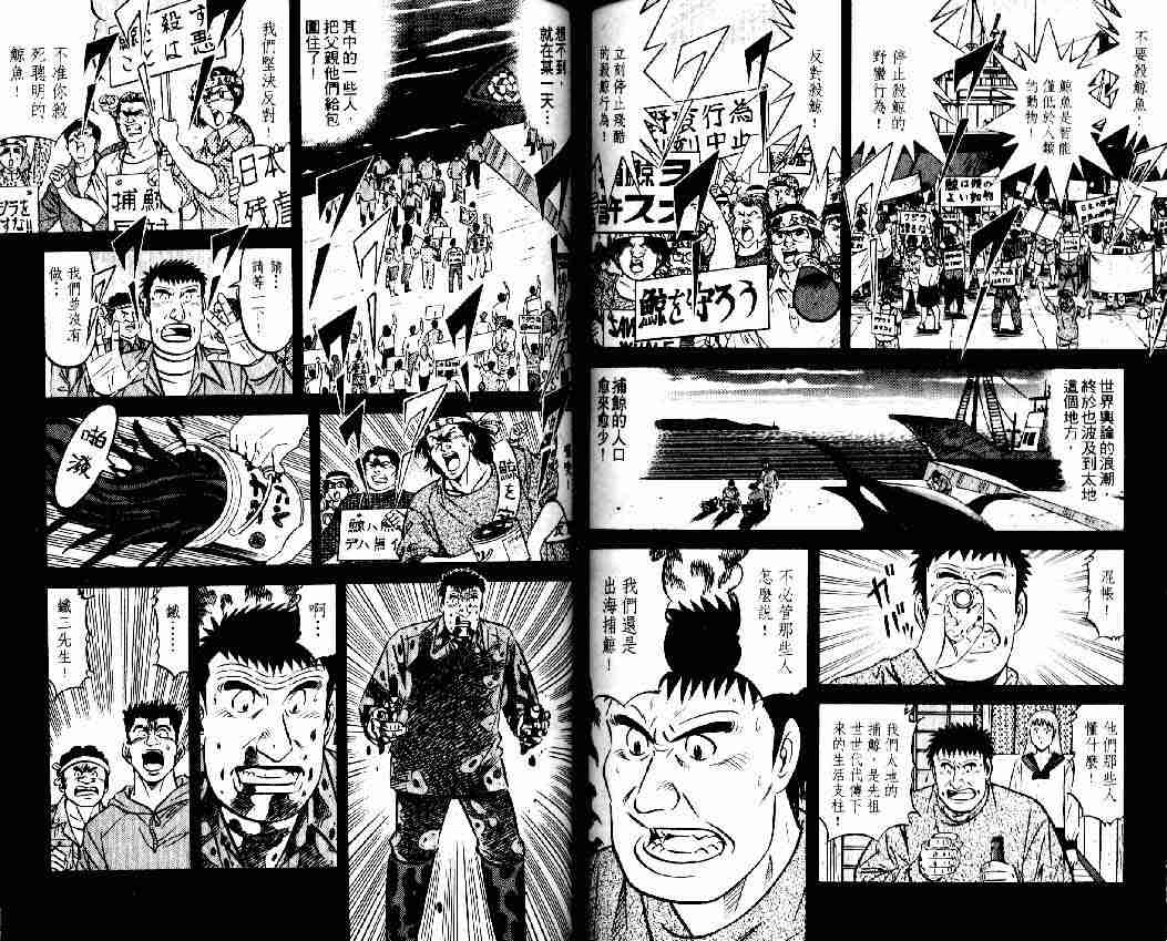 《将太的寿司全国大会篇》漫画最新章节第3卷免费下拉式在线观看章节第【60】张图片