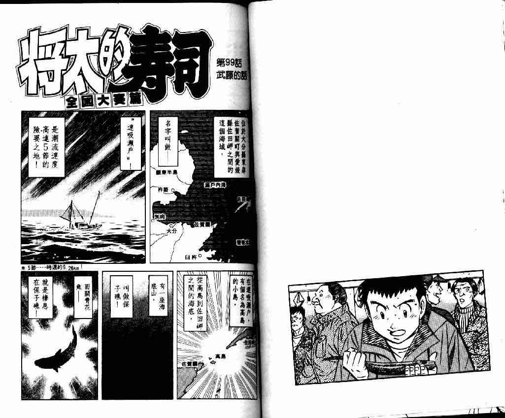 《将太的寿司全国大会篇》漫画最新章节第12卷免费下拉式在线观看章节第【31】张图片