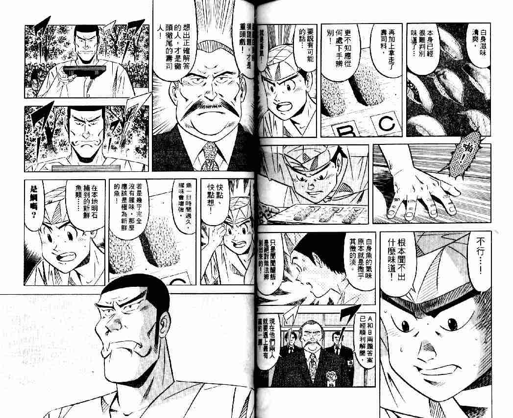 《将太的寿司全国大会篇》漫画最新章节第6卷免费下拉式在线观看章节第【77】张图片