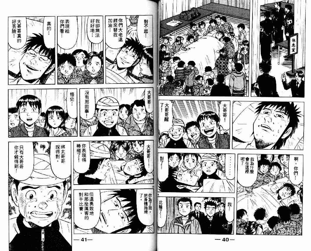 《将太的寿司全国大会篇》漫画最新章节第10卷免费下拉式在线观看章节第【18】张图片