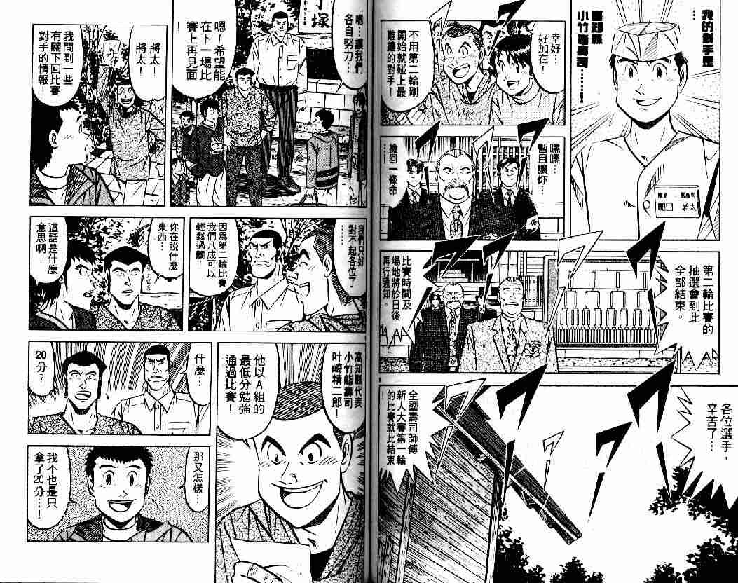 《将太的寿司全国大会篇》漫画最新章节第2卷免费下拉式在线观看章节第【55】张图片