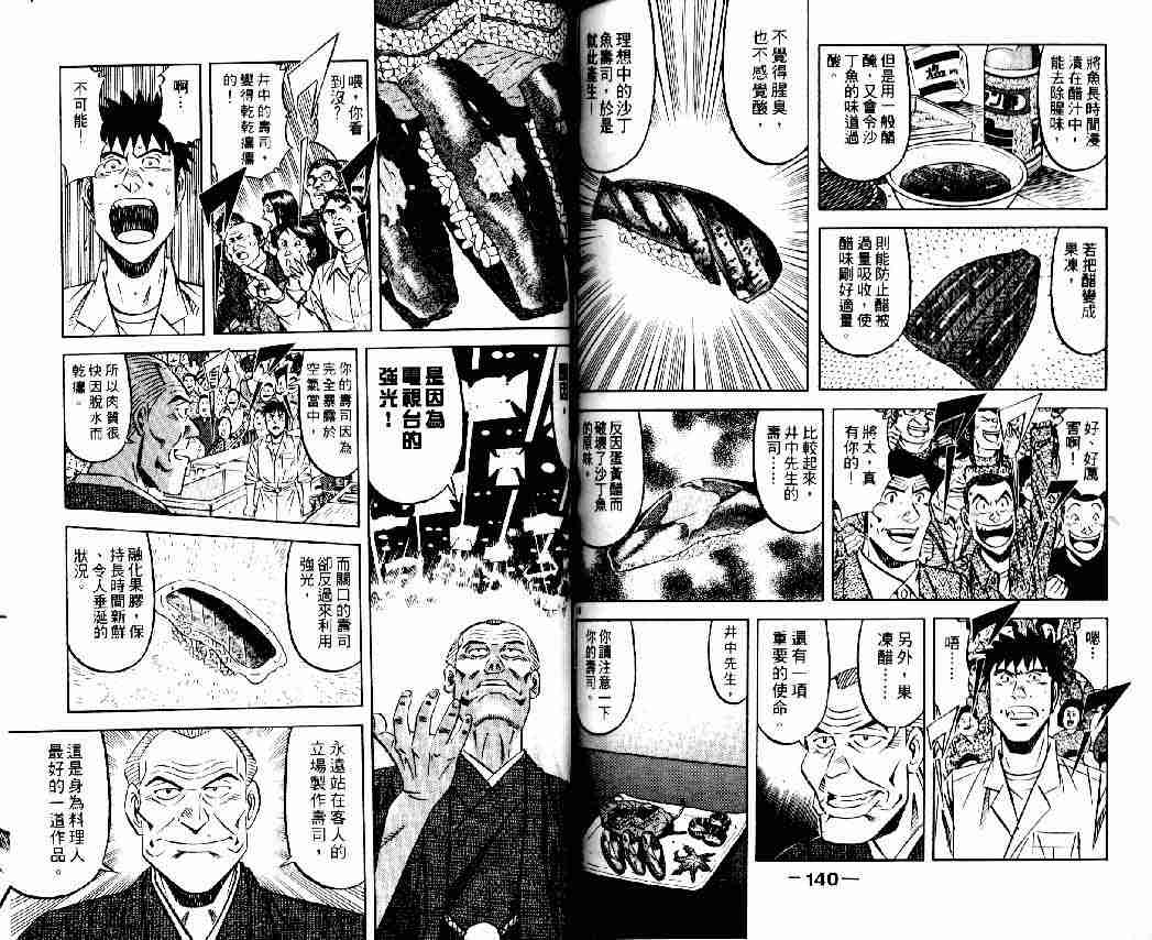 《将太的寿司全国大会篇》漫画最新章节第6卷免费下拉式在线观看章节第【68】张图片