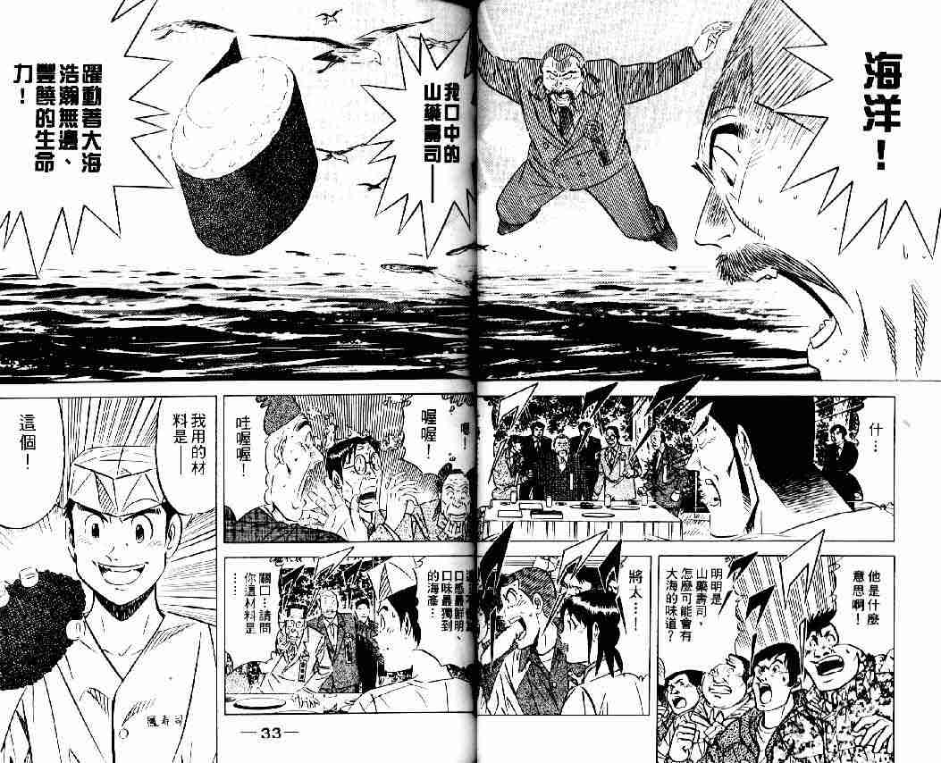 《将太的寿司全国大会篇》漫画最新章节第8卷免费下拉式在线观看章节第【14】张图片