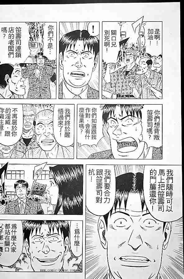 《将太的寿司全国大会篇》漫画最新章节第17卷免费下拉式在线观看章节第【27】张图片