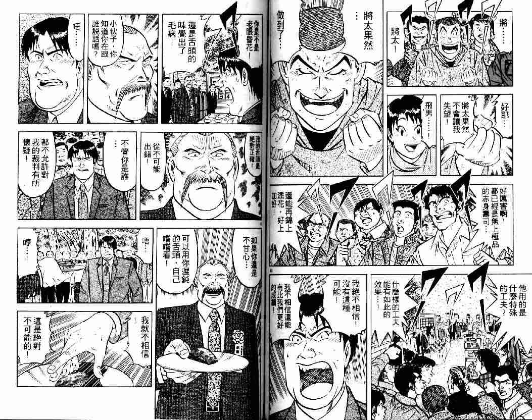 《将太的寿司全国大会篇》漫画最新章节第2卷免费下拉式在线观看章节第【46】张图片