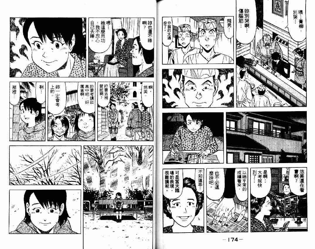 《将太的寿司全国大会篇》漫画最新章节第15卷免费下拉式在线观看章节第【84】张图片