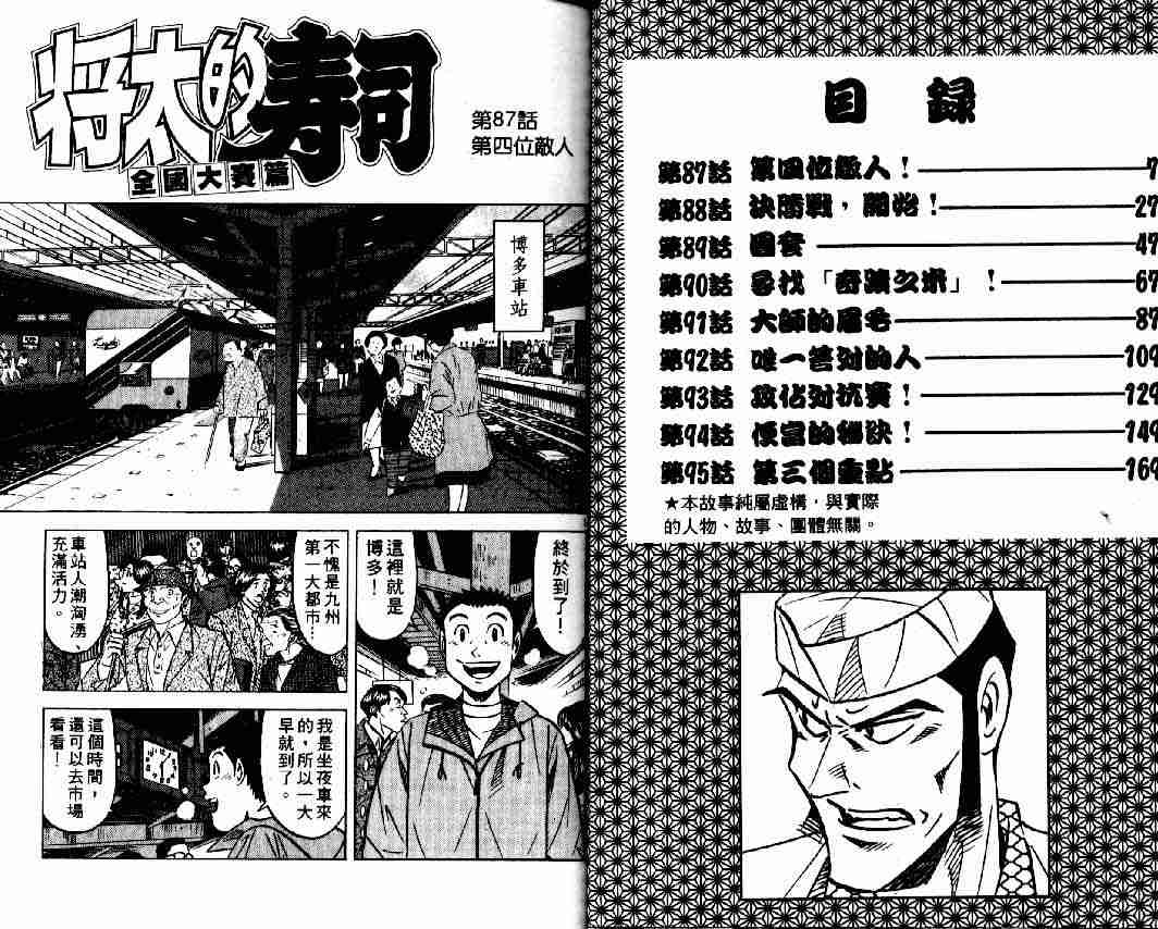 《将太的寿司全国大会篇》漫画最新章节第11卷免费下拉式在线观看章节第【1】张图片