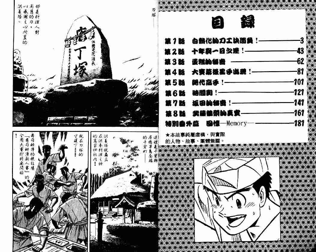 《将太的寿司全国大会篇》漫画最新章节第1卷免费下拉式在线观看章节第【1】张图片