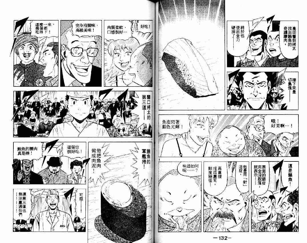 《将太的寿司全国大会篇》漫画最新章节第15卷免费下拉式在线观看章节第【63】张图片