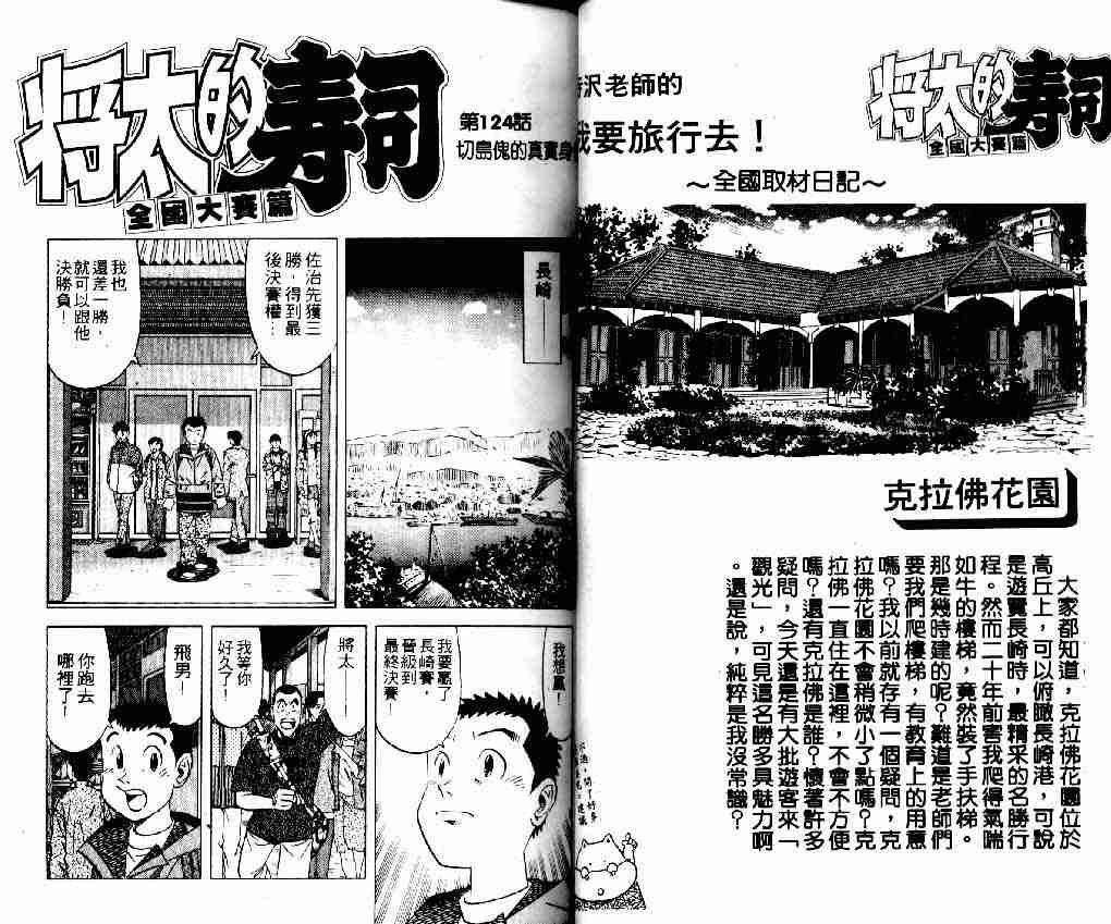 《将太的寿司全国大会篇》漫画最新章节第15卷免费下拉式在线观看章节第【11】张图片