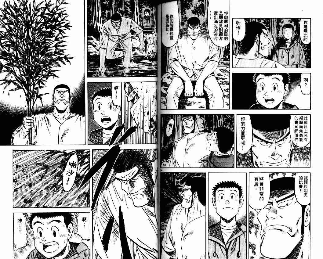 《将太的寿司全国大会篇》漫画最新章节第7卷免费下拉式在线观看章节第【85】张图片