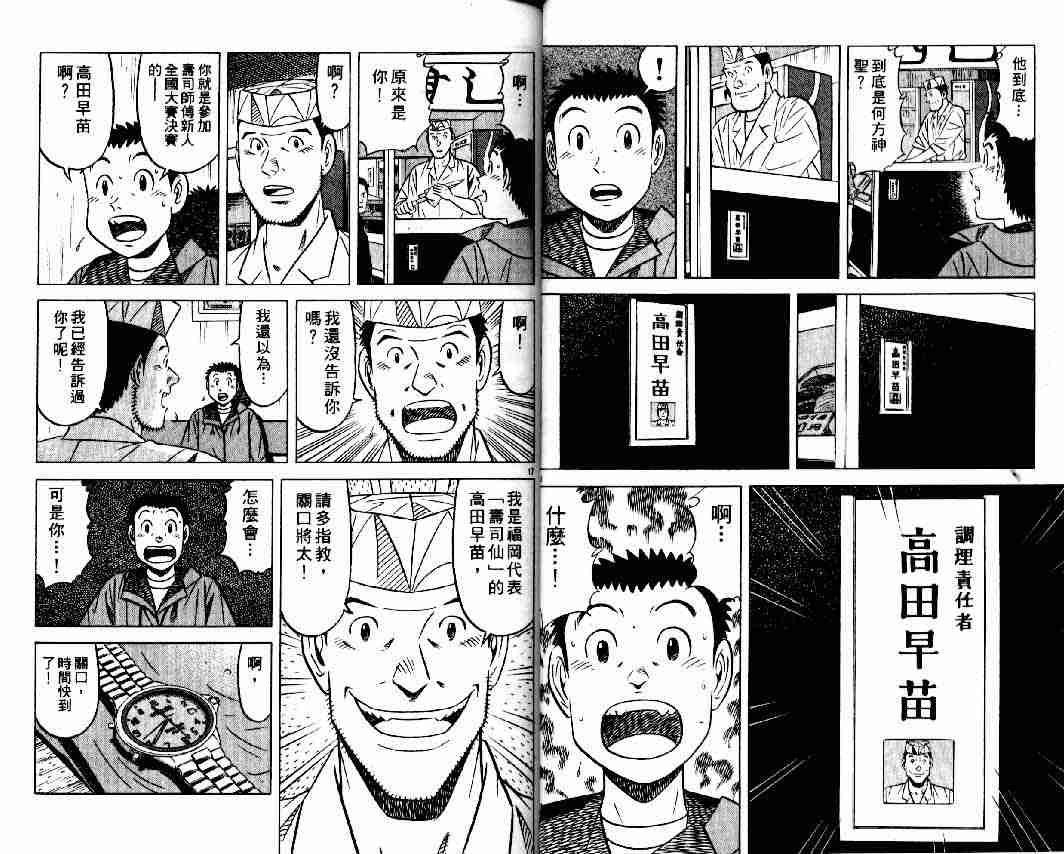 《将太的寿司全国大会篇》漫画最新章节第11卷免费下拉式在线观看章节第【9】张图片