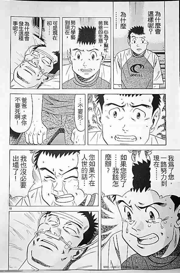 《将太的寿司全国大会篇》漫画最新章节第17卷免费下拉式在线观看章节第【10】张图片