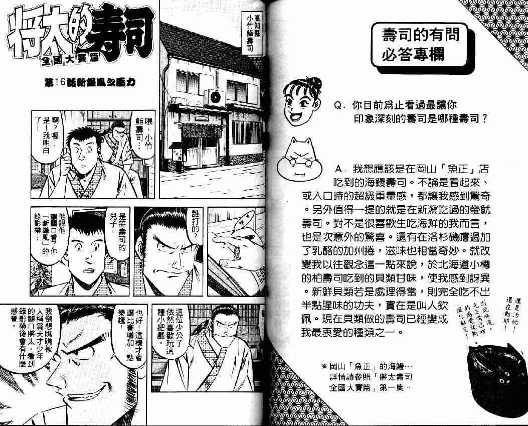 《将太的寿司全国大会篇》漫画最新章节第2卷免费下拉式在线观看章节第【70】张图片