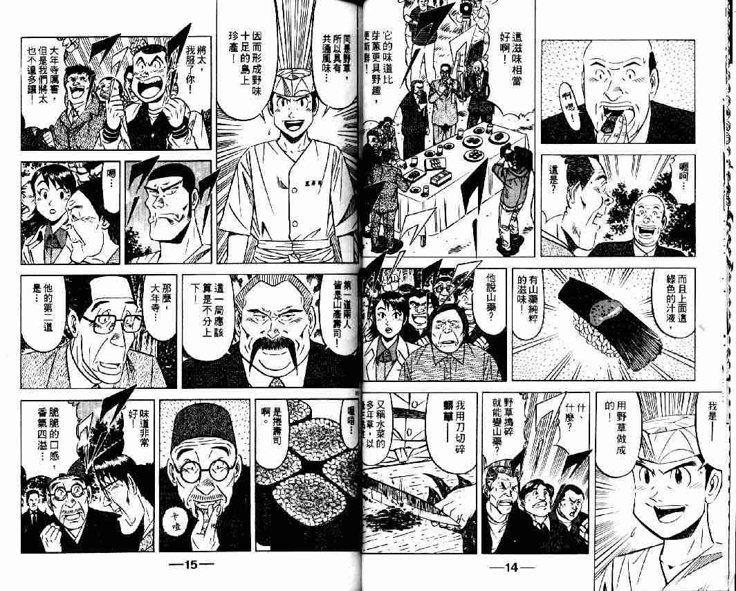 《将太的寿司全国大会篇》漫画最新章节第8卷免费下拉式在线观看章节第【6】张图片