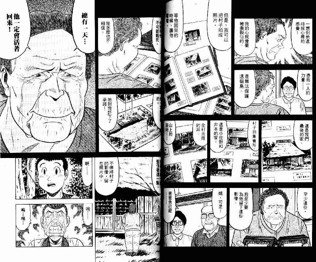 《将太的寿司全国大会篇》漫画最新章节第7卷免费下拉式在线观看章节第【76】张图片