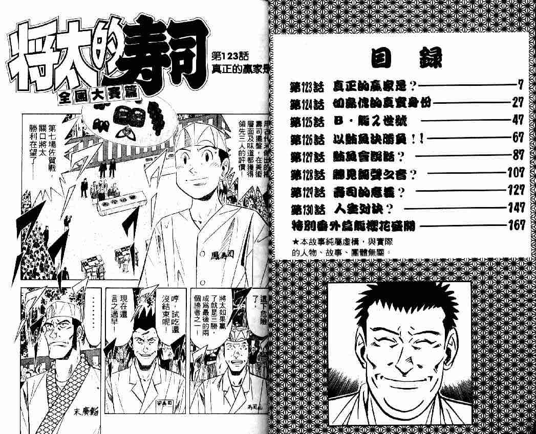 《将太的寿司全国大会篇》漫画最新章节第15卷免费下拉式在线观看章节第【1】张图片