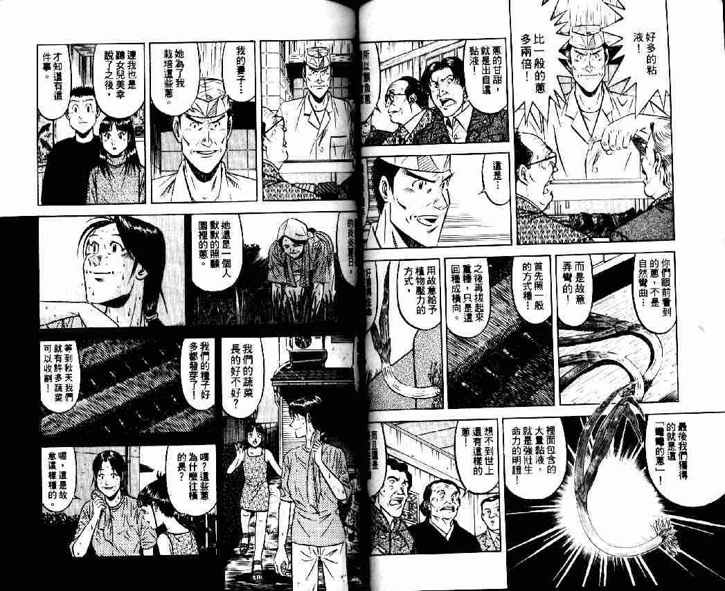 《将太的寿司全国大会篇》漫画最新章节第6卷免费下拉式在线观看章节第【28】张图片