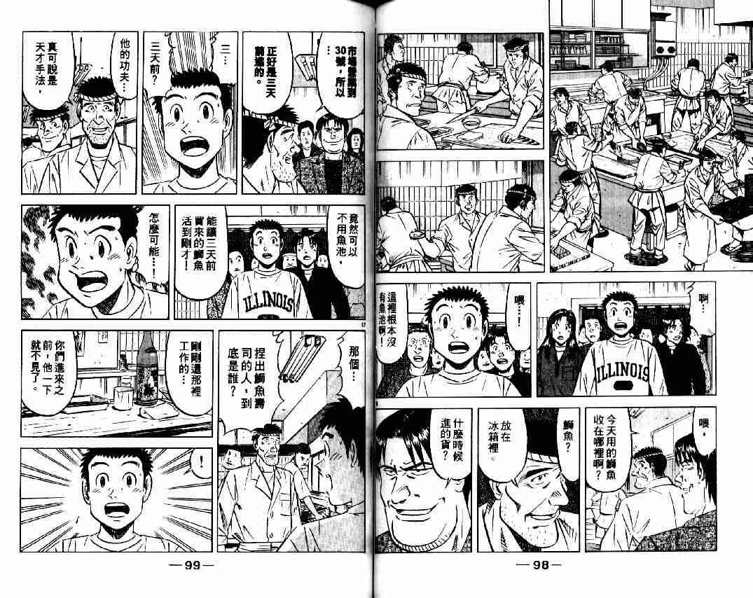 《将太的寿司全国大会篇》漫画最新章节第9卷免费下拉式在线观看章节第【48】张图片