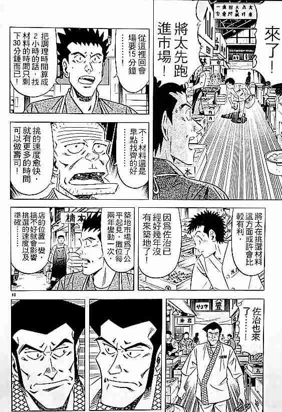 《将太的寿司全国大会篇》漫画最新章节第17卷免费下拉式在线观看章节第【48】张图片