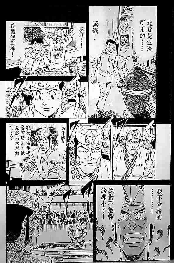 《将太的寿司全国大会篇》漫画最新章节第17卷免费下拉式在线观看章节第【65】张图片