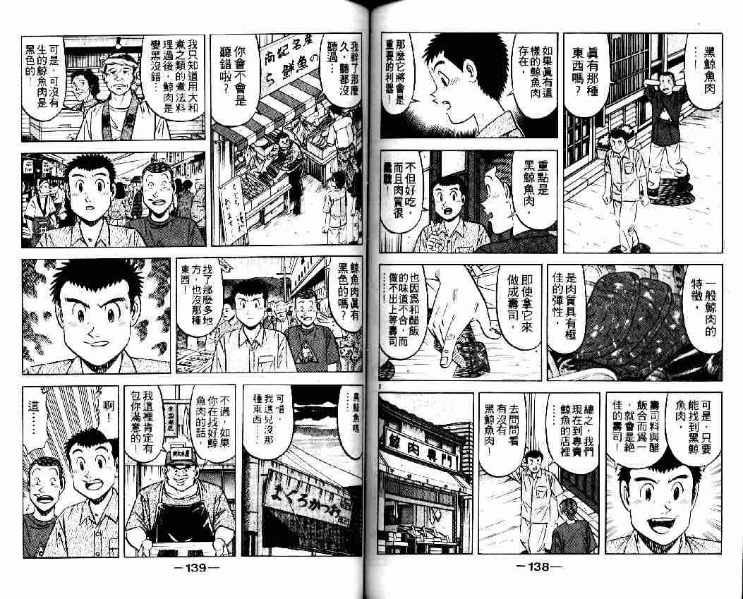 《将太的寿司全国大会篇》漫画最新章节第3卷免费下拉式在线观看章节第【66】张图片