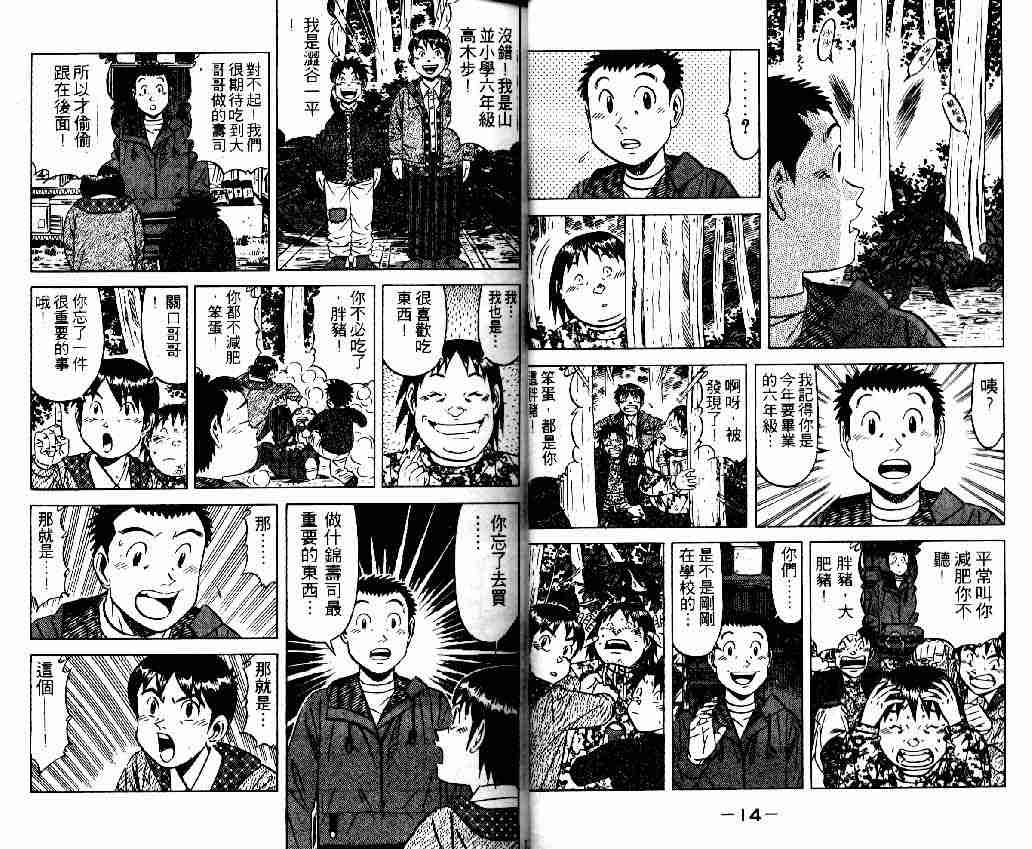 《将太的寿司全国大会篇》漫画最新章节第13卷免费下拉式在线观看章节第【5】张图片