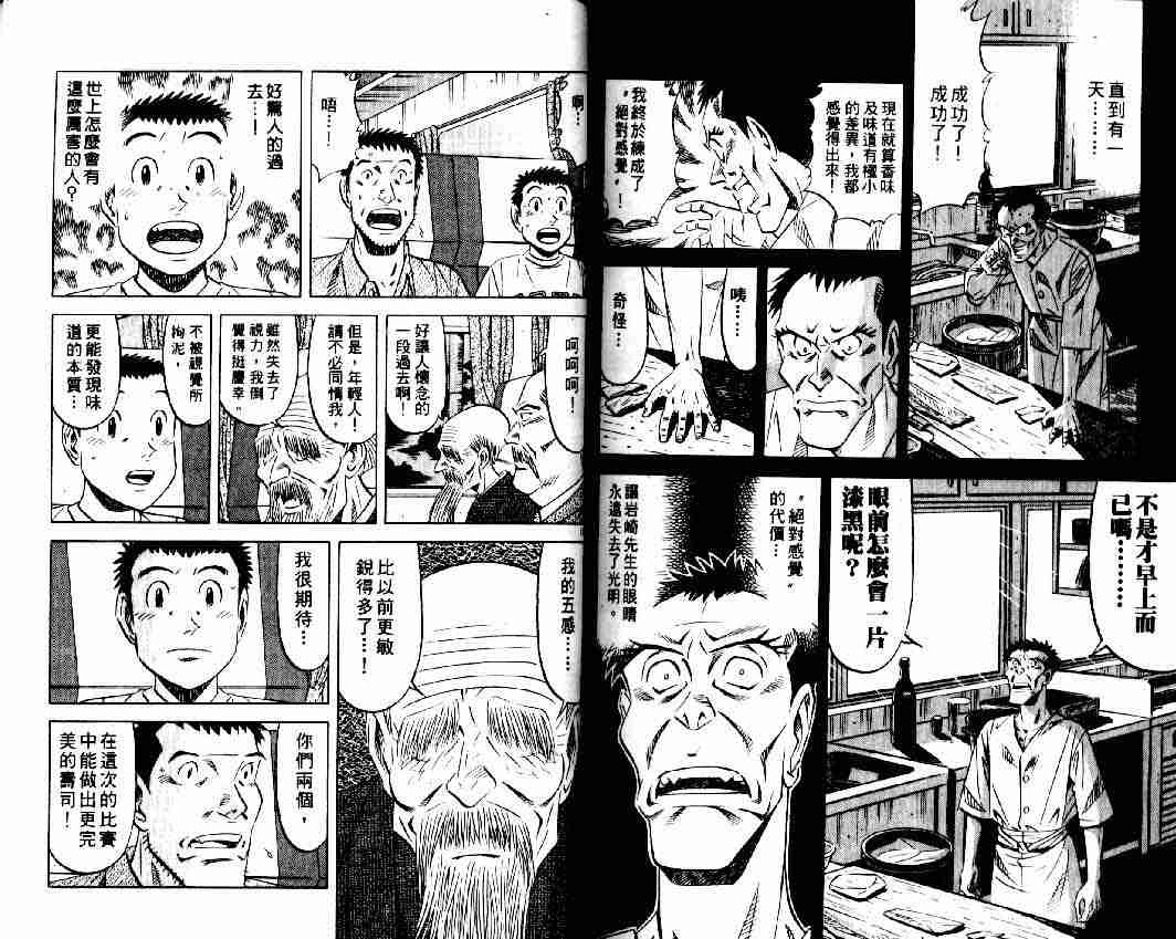 《将太的寿司全国大会篇》漫画最新章节第12卷免费下拉式在线观看章节第【78】张图片