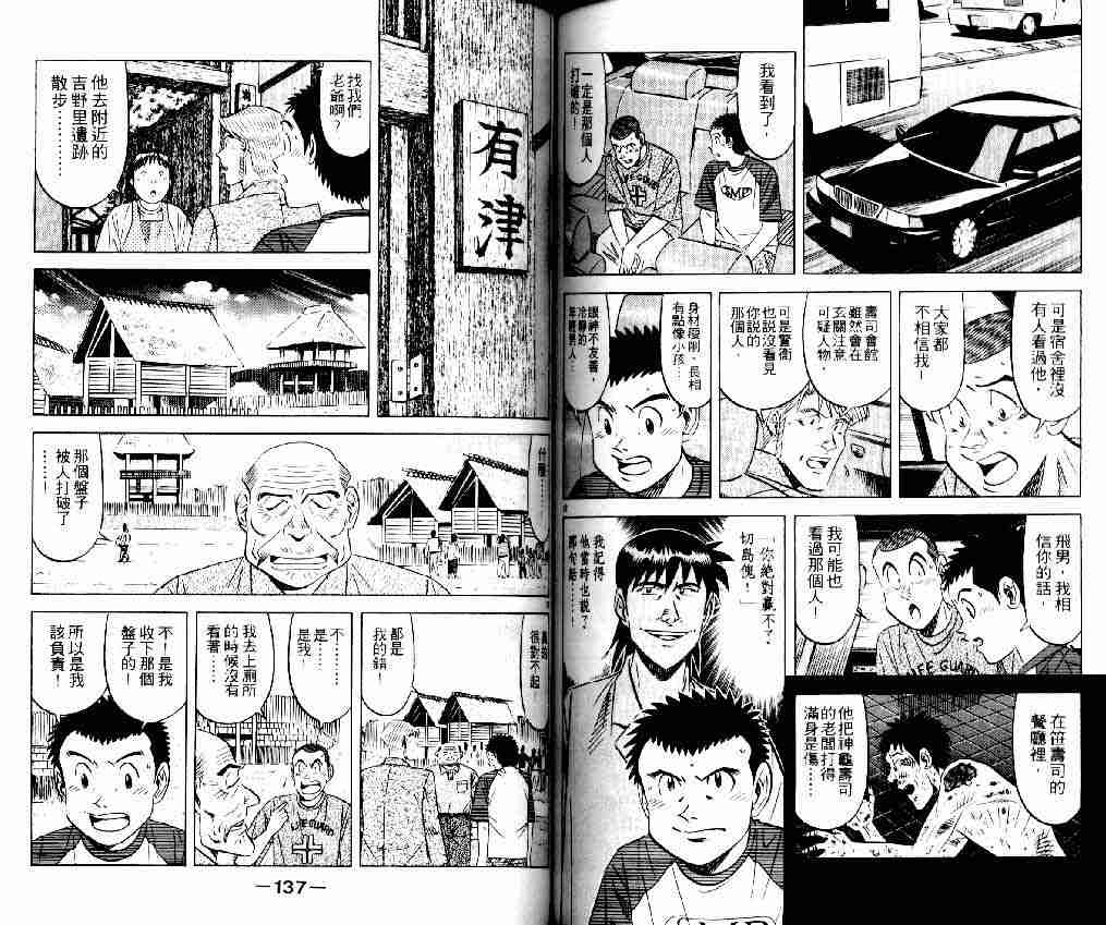 《将太的寿司全国大会篇》漫画最新章节第14卷免费下拉式在线观看章节第【66】张图片