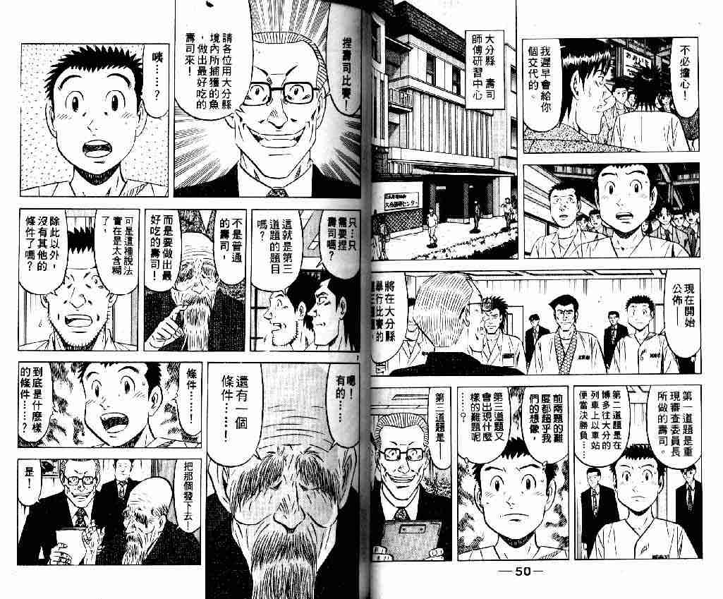 《将太的寿司全国大会篇》漫画最新章节第12卷免费下拉式在线观看章节第【24】张图片