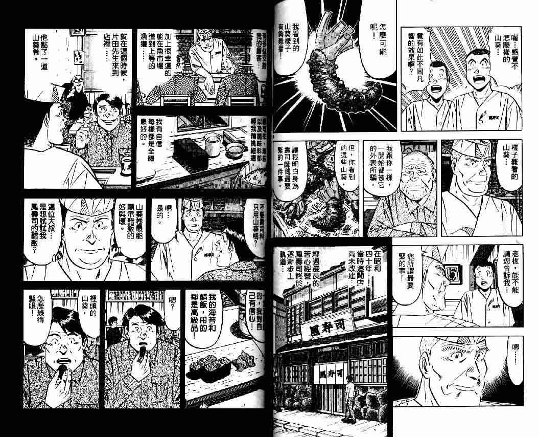 《将太的寿司全国大会篇》漫画最新章节第8卷免费下拉式在线观看章节第【44】张图片