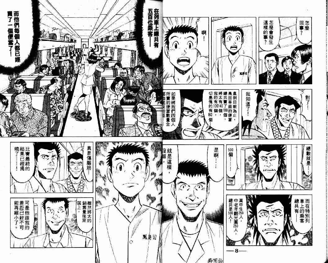 《将太的寿司全国大会篇》漫画最新章节第12卷免费下拉式在线观看章节第【3】张图片