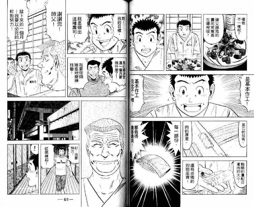 《将太的寿司全国大会篇》漫画最新章节第16卷免费下拉式在线观看章节第【29】张图片