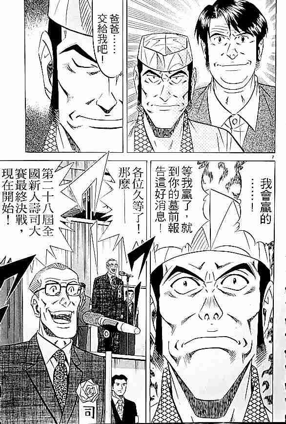 《将太的寿司全国大会篇》漫画最新章节第17卷免费下拉式在线观看章节第【45】张图片