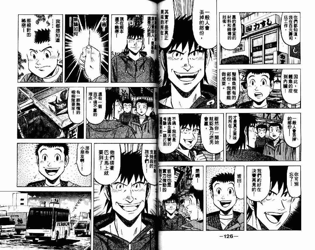 《将太的寿司全国大会篇》漫画最新章节第9卷免费下拉式在线观看章节第【61】张图片