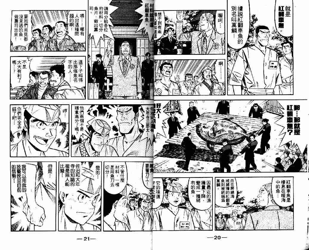 《将太的寿司全国大会篇》漫画最新章节第1卷免费下拉式在线观看章节第【10】张图片