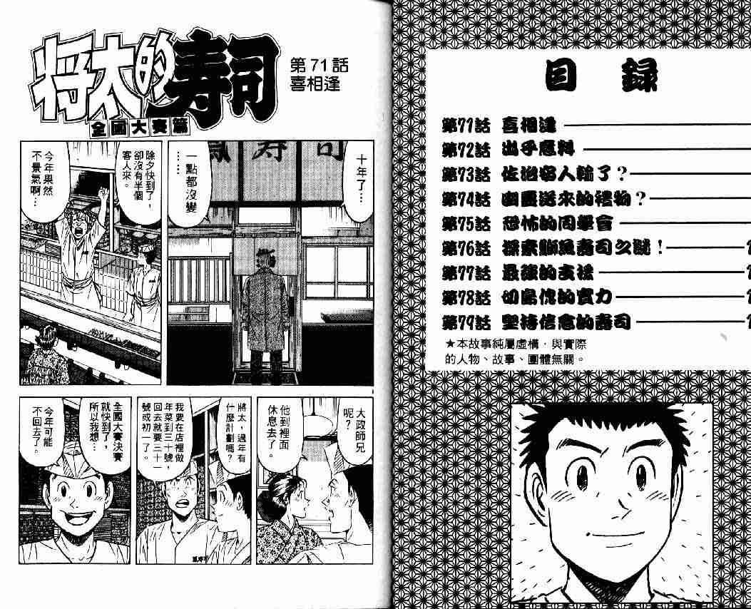 《将太的寿司全国大会篇》漫画最新章节第9卷免费下拉式在线观看章节第【1】张图片