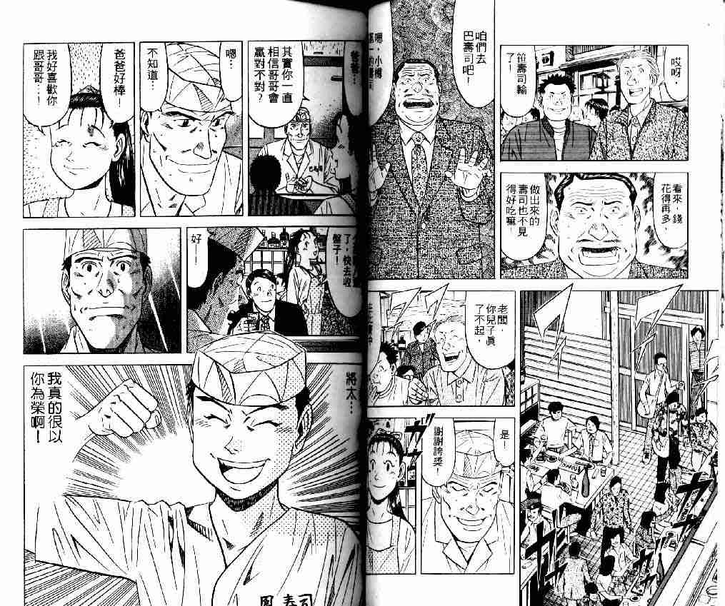 《将太的寿司全国大会篇》漫画最新章节第14卷免费下拉式在线观看章节第【20】张图片