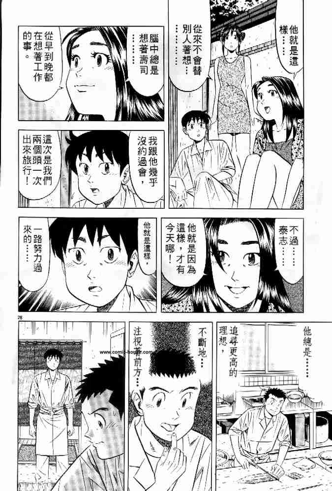 《将太的寿司全国大会篇》漫画最新章节第17卷免费下拉式在线观看章节第【200】张图片