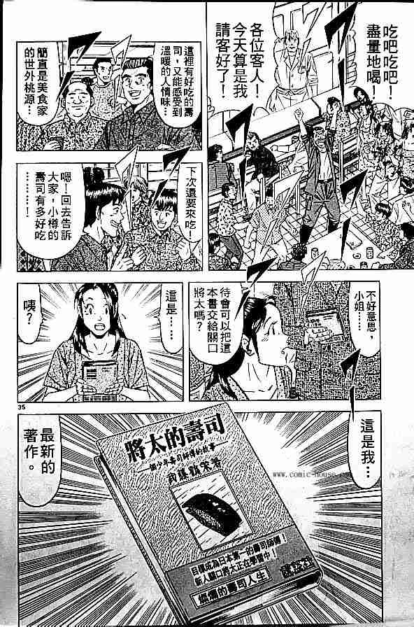 《将太的寿司全国大会篇》漫画最新章节第17卷免费下拉式在线观看章节第【168】张图片