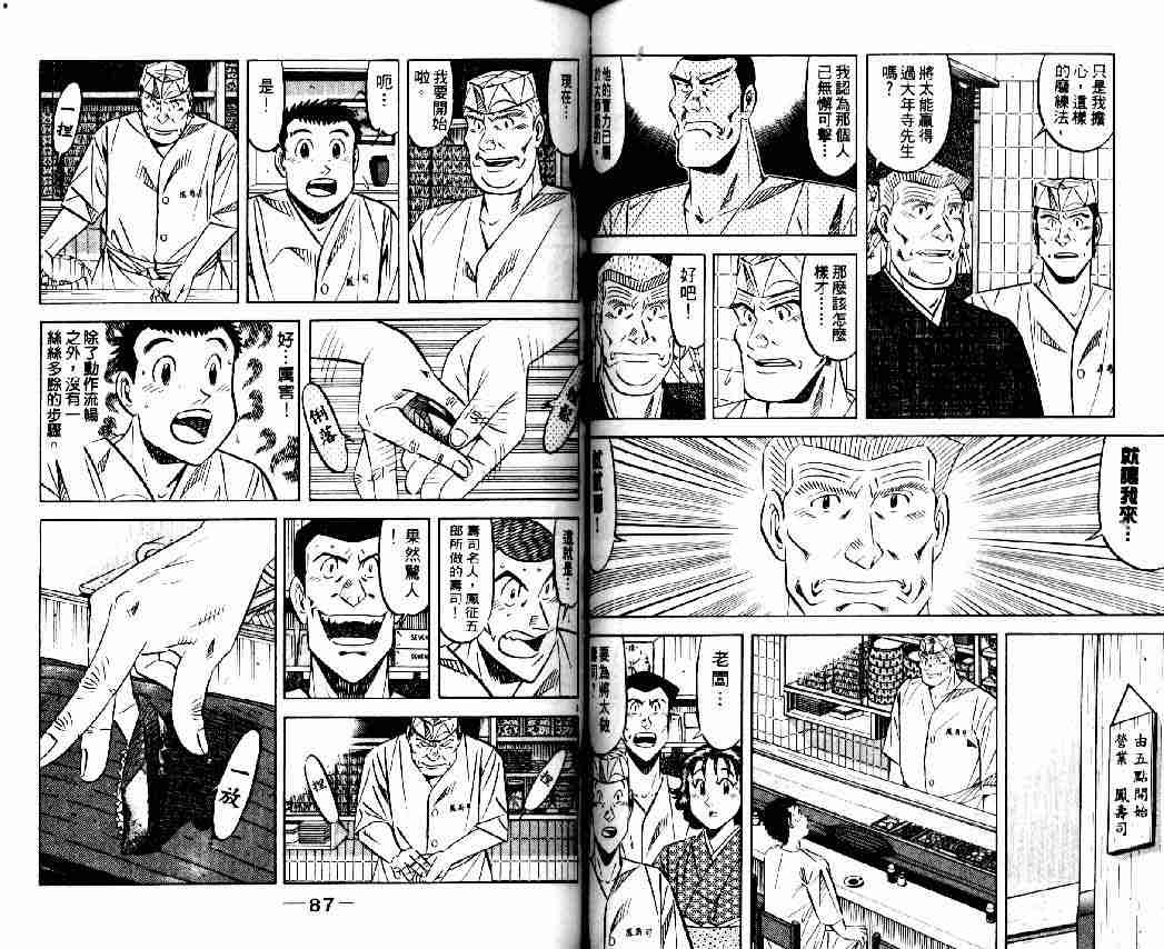 《将太的寿司全国大会篇》漫画最新章节第6卷免费下拉式在线观看章节第【42】张图片