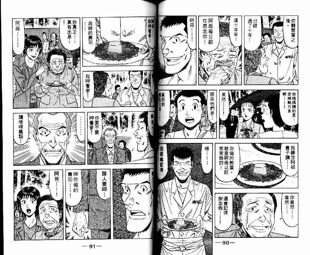 《将太的寿司全国大会篇》漫画最新章节第13卷免费下拉式在线观看章节第【43】张图片