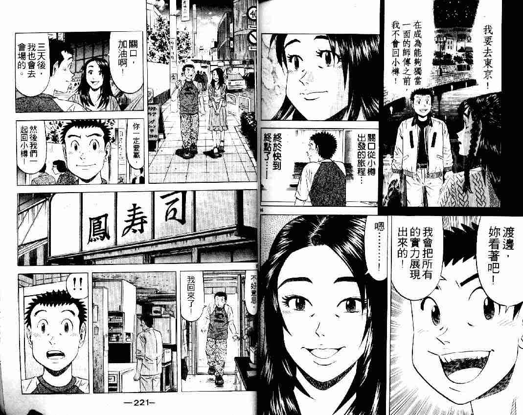 《将太的寿司全国大会篇》漫画最新章节第16卷免费下拉式在线观看章节第【108】张图片