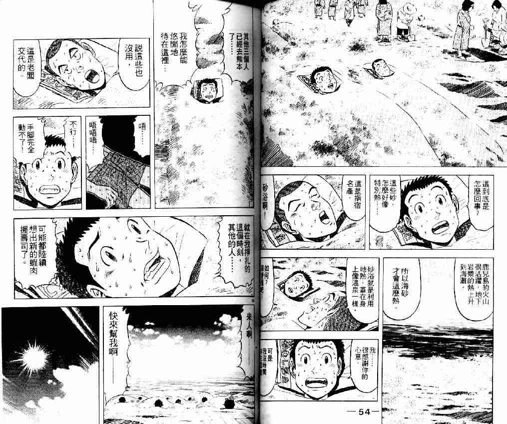 《将太的寿司全国大会篇》漫画最新章节第14卷免费下拉式在线观看章节第【26】张图片