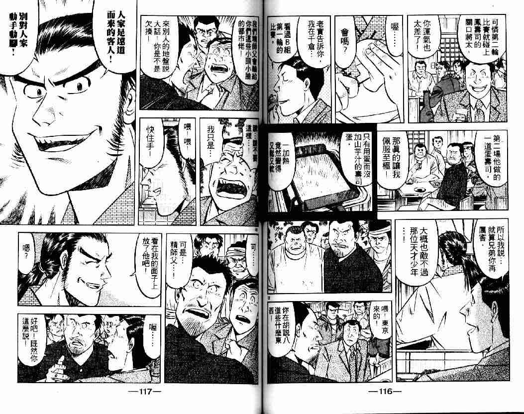 《将太的寿司全国大会篇》漫画最新章节第2卷免费下拉式在线观看章节第【57】张图片