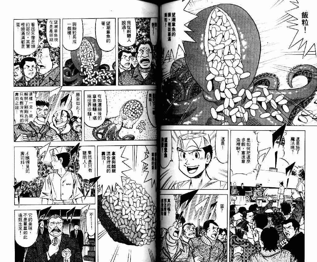 《将太的寿司全国大会篇》漫画最新章节第7卷免费下拉式在线观看章节第【57】张图片