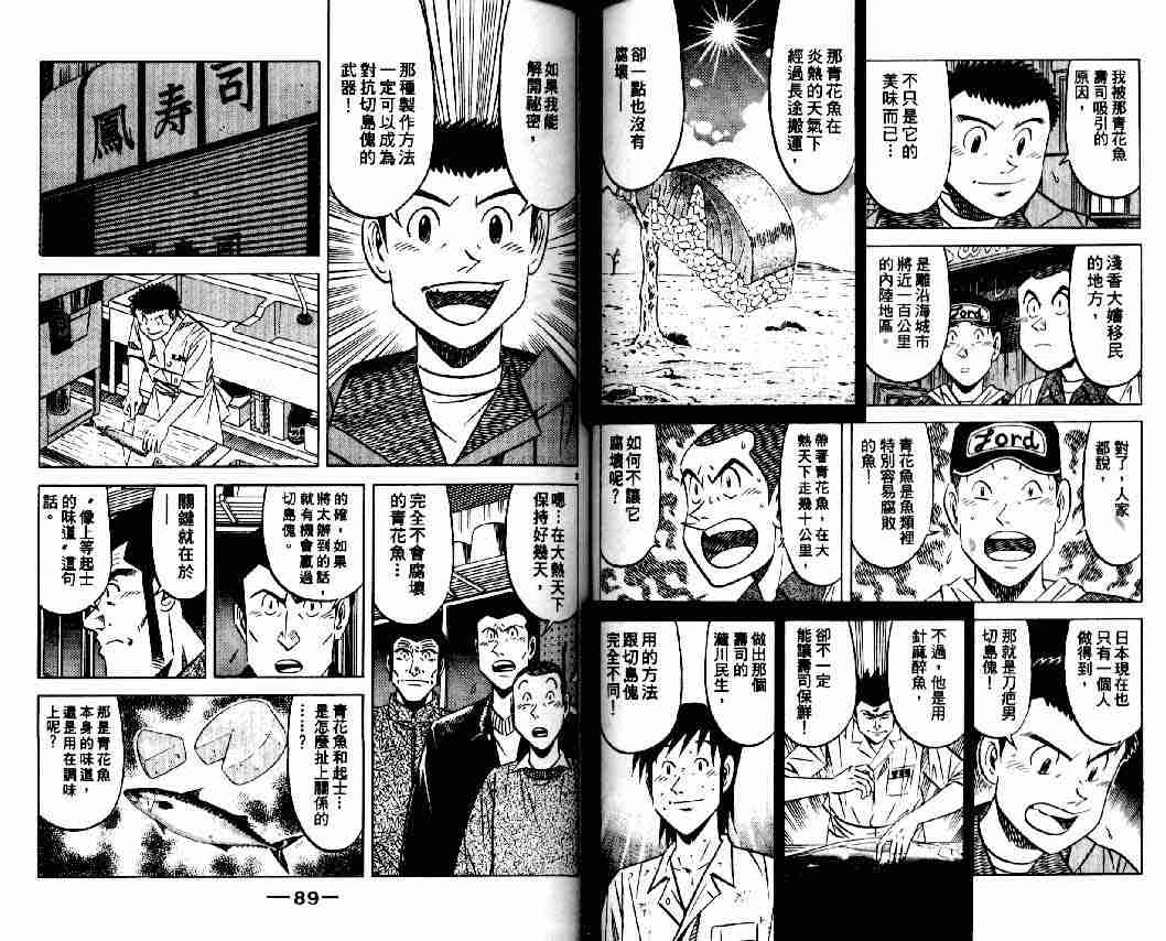 《将太的寿司全国大会篇》漫画最新章节第10卷免费下拉式在线观看章节第【42】张图片