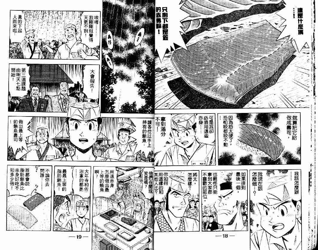 《将太的寿司全国大会篇》漫画最新章节第2卷免费下拉式在线观看章节第【8】张图片