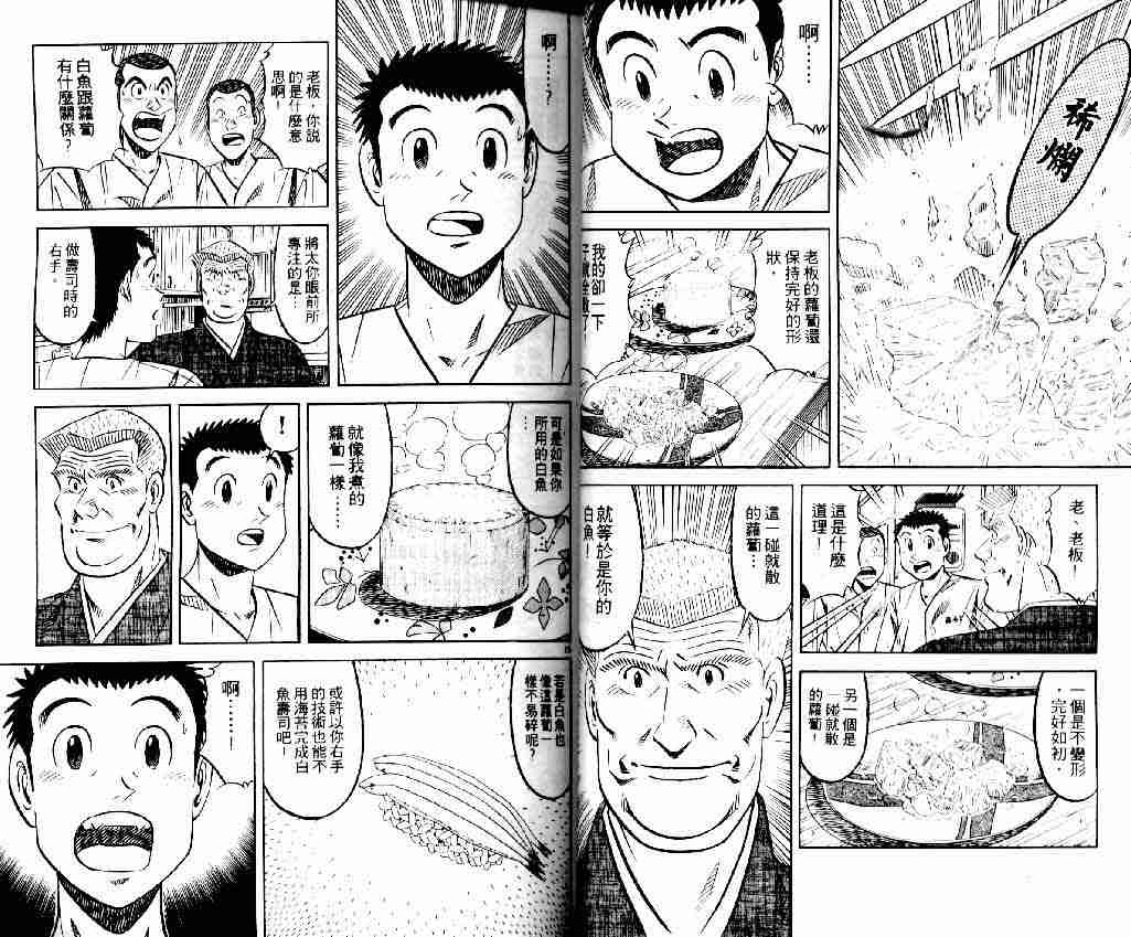 《将太的寿司全国大会篇》漫画最新章节第5卷免费下拉式在线观看章节第【18】张图片